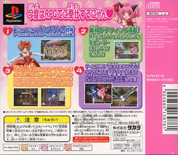 Tokyo Mew Mew - Toujou Shin Mew Mew! Minna Issho ni Gohoushi Suru Nyan (JP) box cover back